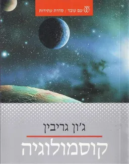 קוסמולוגיה