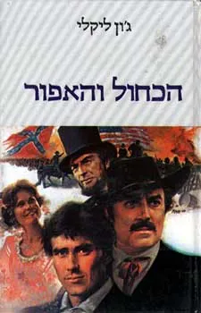 הכחול והאפור