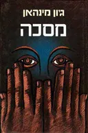 מסכה