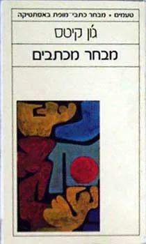 מבחר מכתבים