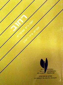 עטיפת הספר רחוב מאת ג'ים קארטרייט