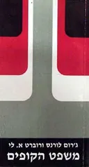 משפט הקופים