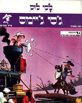 לקי לוק ג'סי ג'יימס