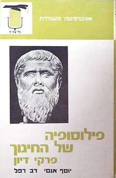 פילוסופיה של החינוך