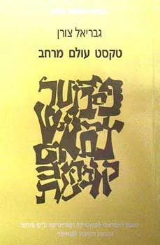 טקסט עולם מרחב