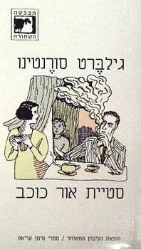 סטיית אור כוכב