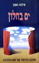 ים בחלון