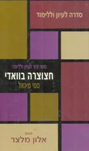 חצוצרה בוואדי סמי מיכאל