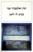 נקרא לו ליאון