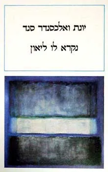 נקרא לו ליאון