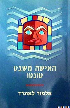 האישה משבט טונטו