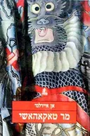 מר טאהקאהשי