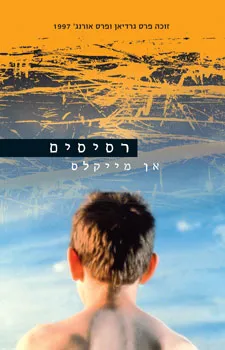רסיסים - מחודש