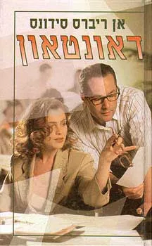 דאונטאון