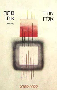 עתה איתו