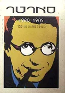 סארטר - ביוגרפיה