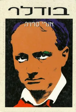 עטיפת בודלר