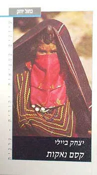 קסם נאקות