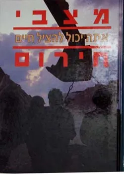 מצבי חירום