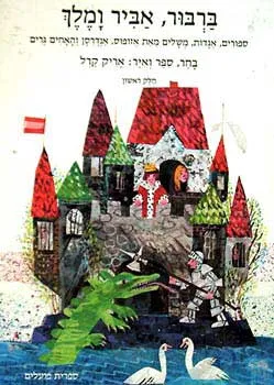 ברבור, אביר ומלך