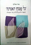 כל עצמתי תאמרנה