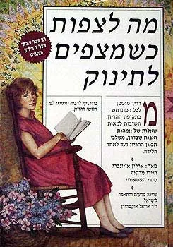 מה לצפות כשמצפים לתינוק
