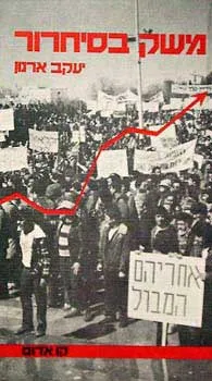 משק בסחרור