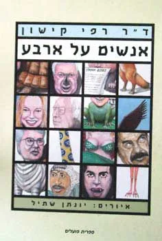 אנשים על ארבע