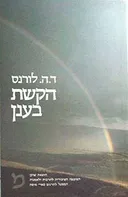 הקשת בענן