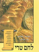 לחם טרי