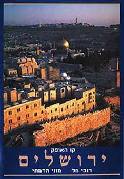 קו האופק [ירושלים]