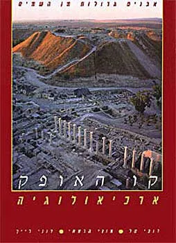 קו האופק [ארכיאולוגיה]