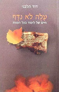 עלה לא נידף