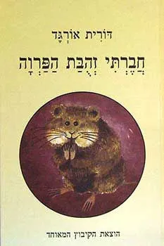 עטיפת חברתי זהבת הפרוה