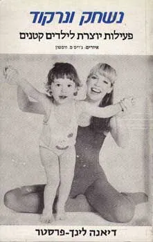 נשחק ונרקוד - פעילות יוצרת לילדים ק