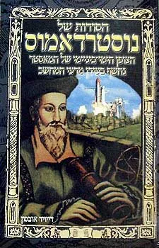 עטיפת הספר הסודות של נוסטרדאמוס מאת דייויד אובסון