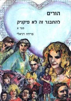 הורים