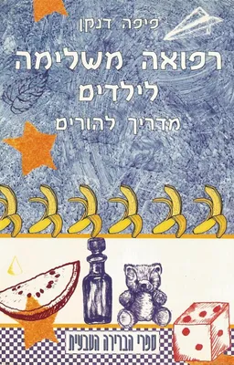 רפואה משלימה לילדים