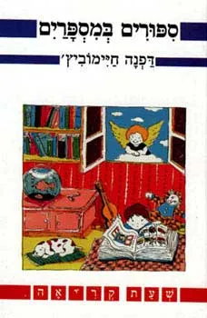 ספורים במספרים
