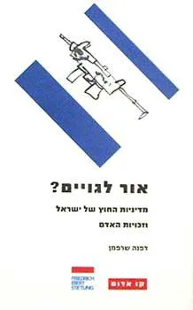 אור לגויים - מדיניות החוץ של ישראל