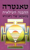 טאנטרה