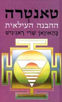 טאנטרה