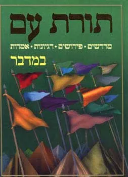 תורת עם: במדבר