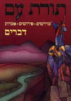 תורת עם: דברים