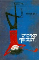 קאיטוש המכשף