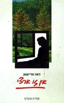 אין זו ארצי