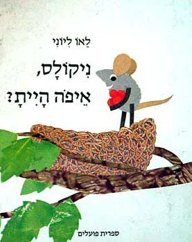 ניקולס, איפה היית?