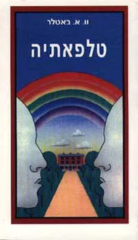 טלפאתיה