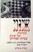 שינוי