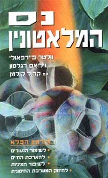נס המלאטונין